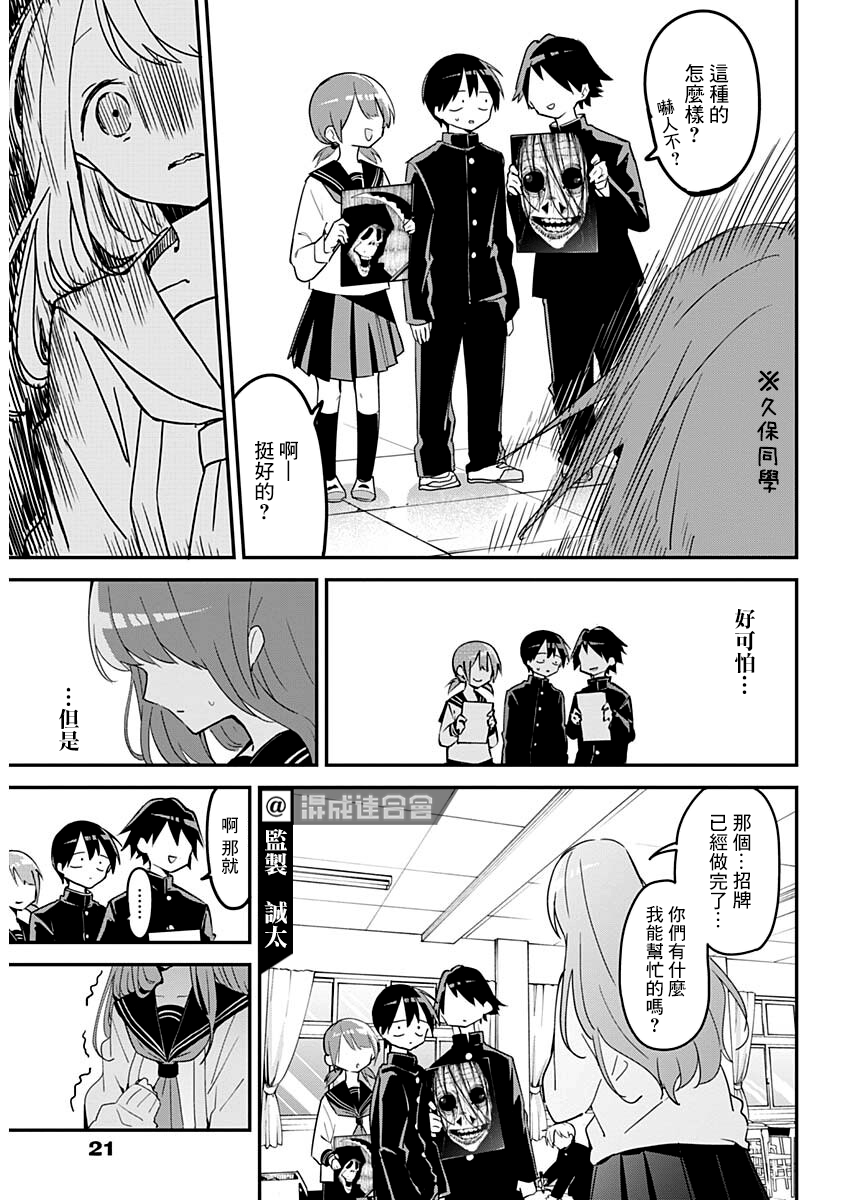 《久保同学不放过我》漫画最新章节第111话免费下拉式在线观看章节第【8】张图片