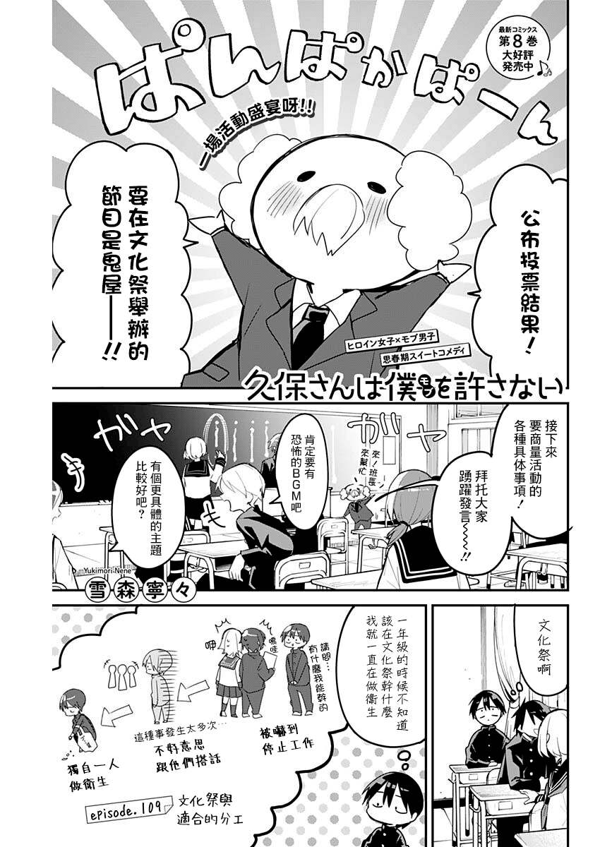 《久保同学不放过我》漫画最新章节第109话免费下拉式在线观看章节第【1】张图片