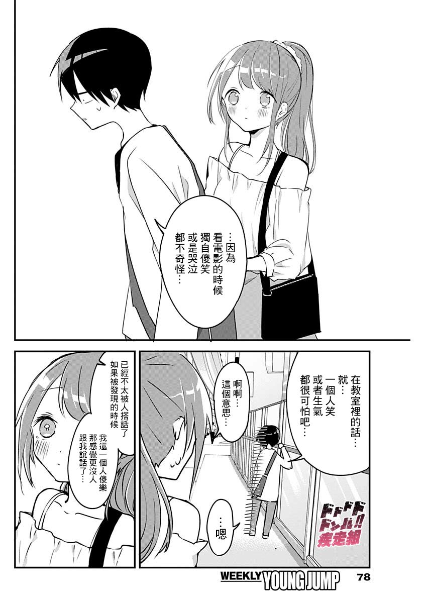 《久保同学不放过我》漫画最新章节第43话 电影院和表情免费下拉式在线观看章节第【6】张图片