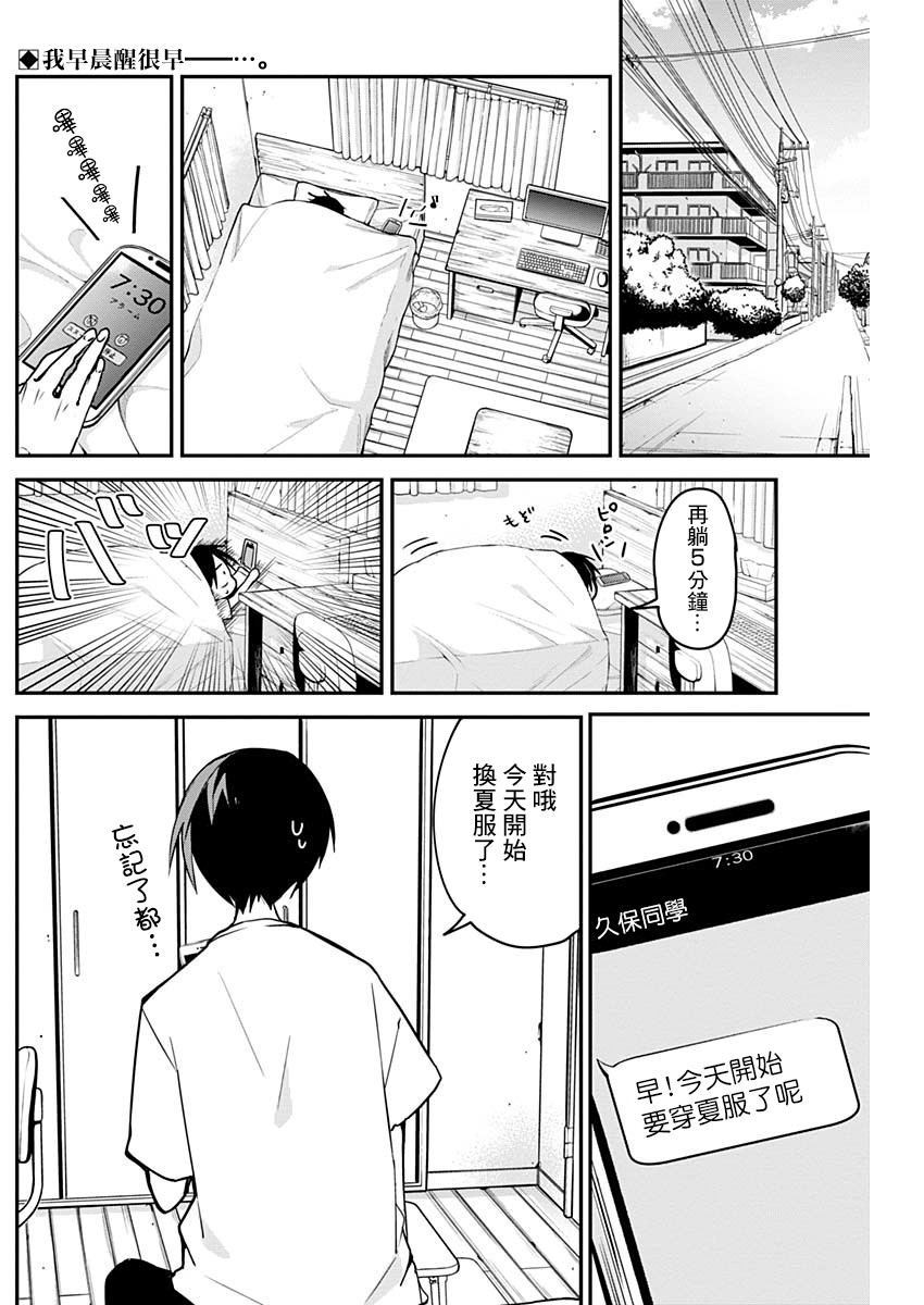 《久保同学不放过我》漫画最新章节第49话 夏服与防御力免费下拉式在线观看章节第【2】张图片