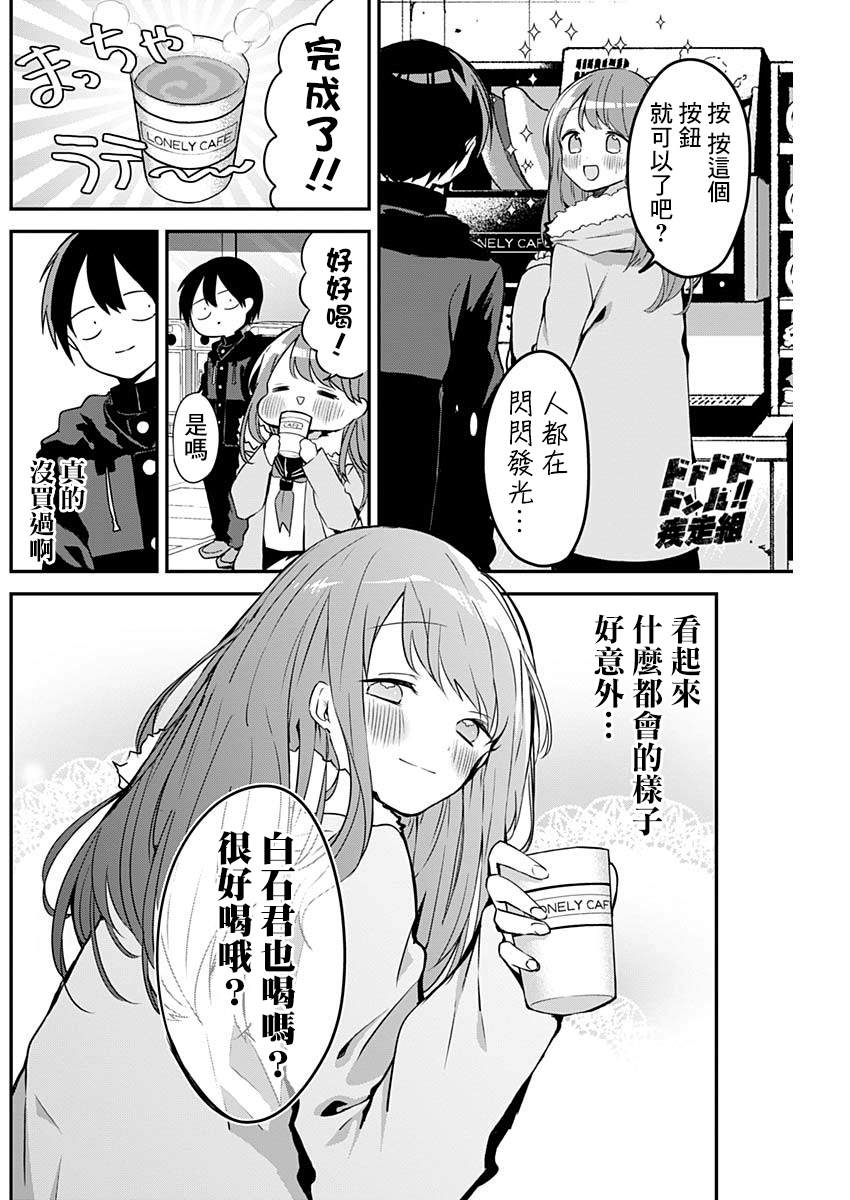 《久保同学不放过我》漫画最新章节第16话 初体验与抹茶拿铁免费下拉式在线观看章节第【8】张图片