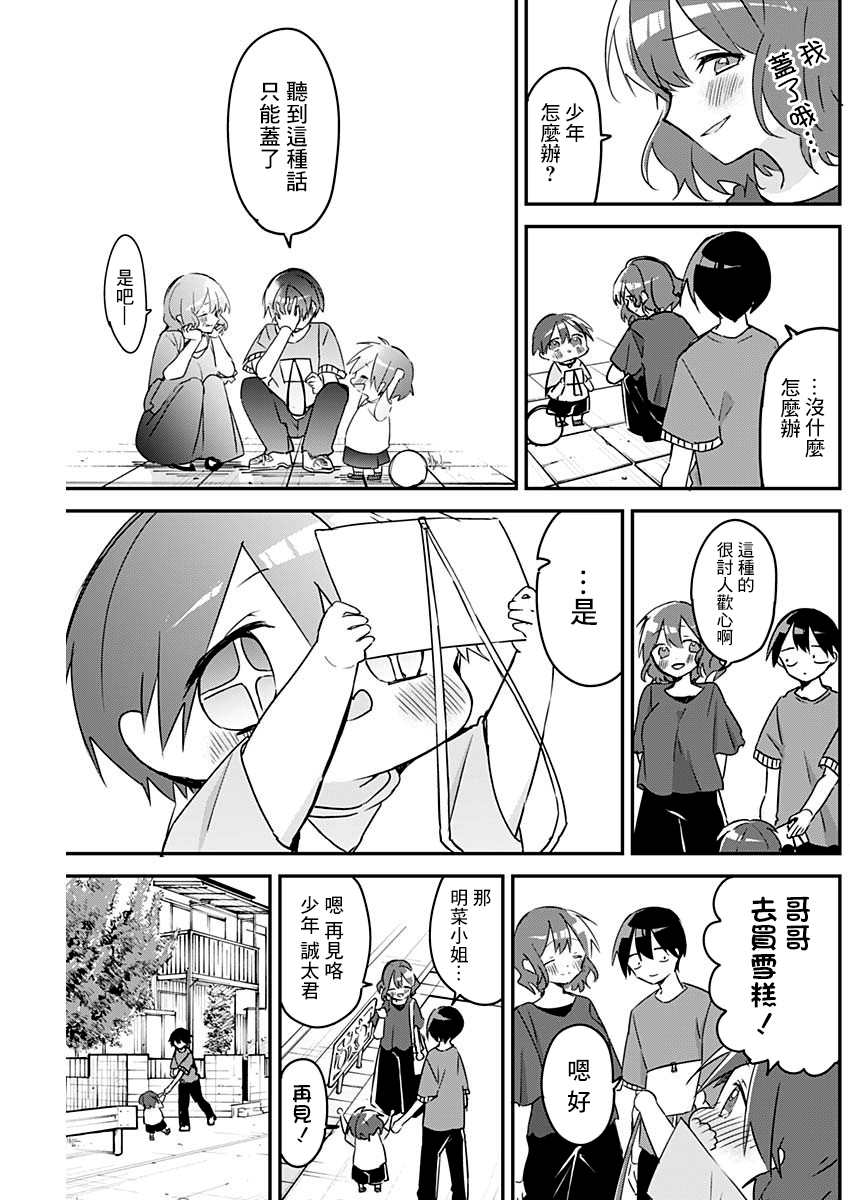 《久保同学不放过我》漫画最新章节第77话免费下拉式在线观看章节第【11】张图片