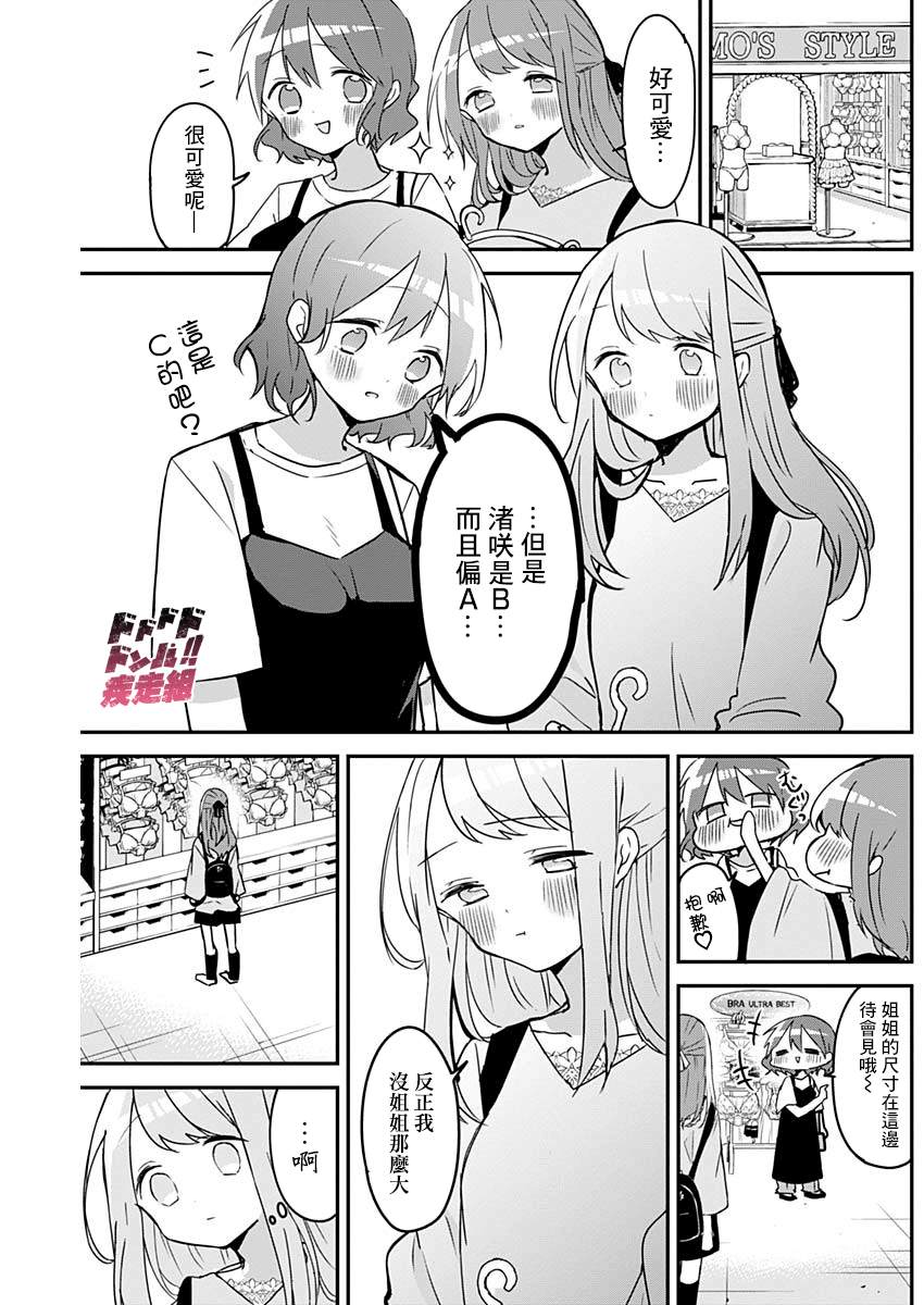 《久保同学不放过我》漫画最新章节第48话 内衣与选色免费下拉式在线观看章节第【3】张图片