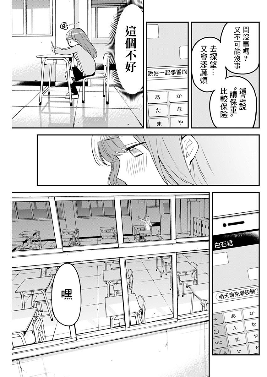 《久保同学不放过我》漫画最新章节第21话 病假与误发送免费下拉式在线观看章节第【7】张图片