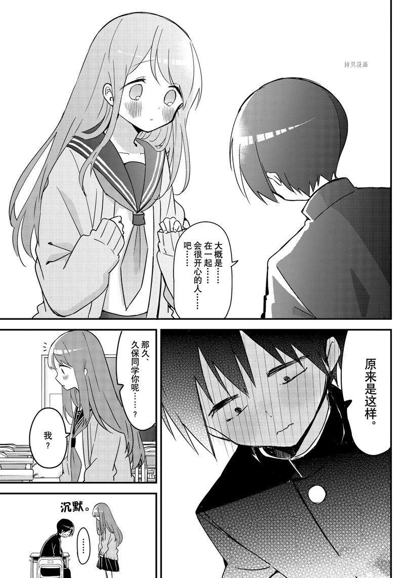 《久保同学不放过我》漫画最新章节第125话 试看版免费下拉式在线观看章节第【8】张图片