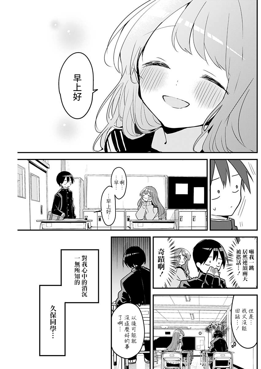 《久保同学不放过我》漫画最新章节第110话免费下拉式在线观看章节第【5】张图片