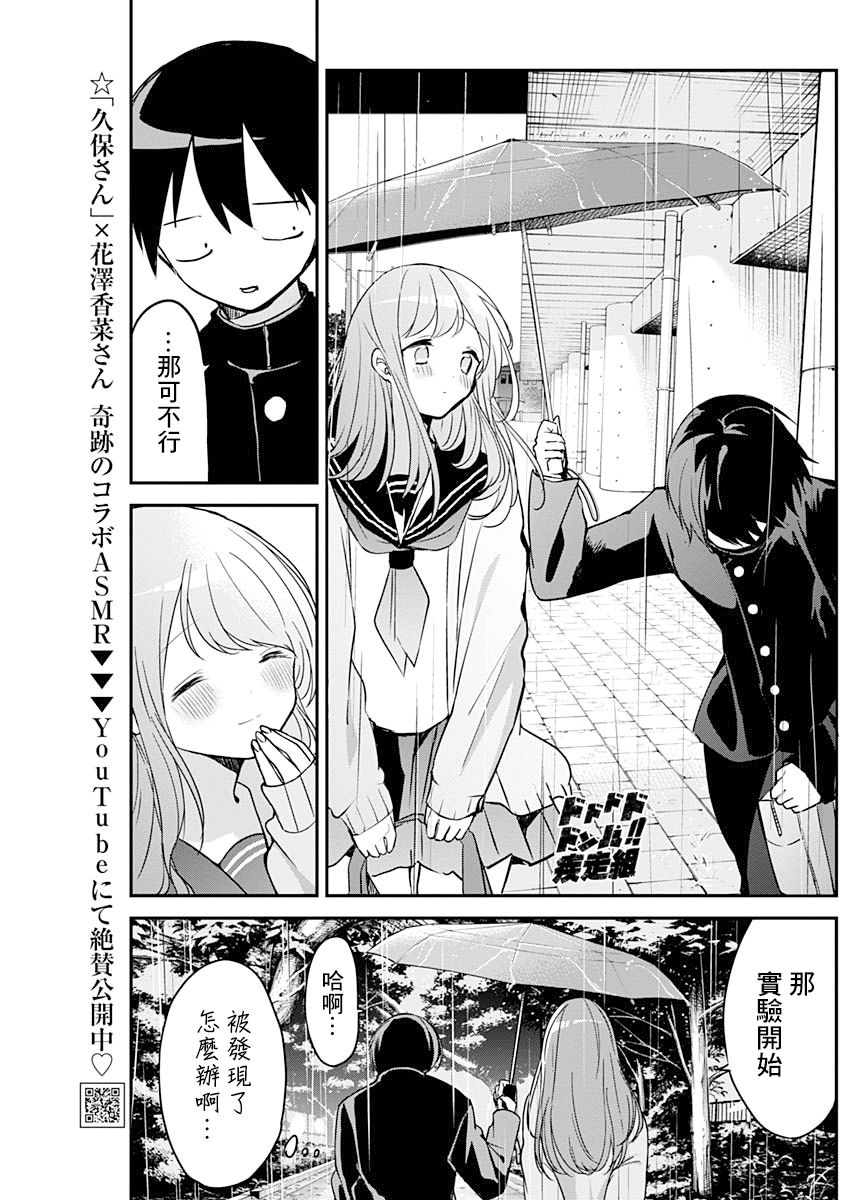 《久保同学不放过我》漫画最新章节第23话 下雨天免费下拉式在线观看章节第【6】张图片