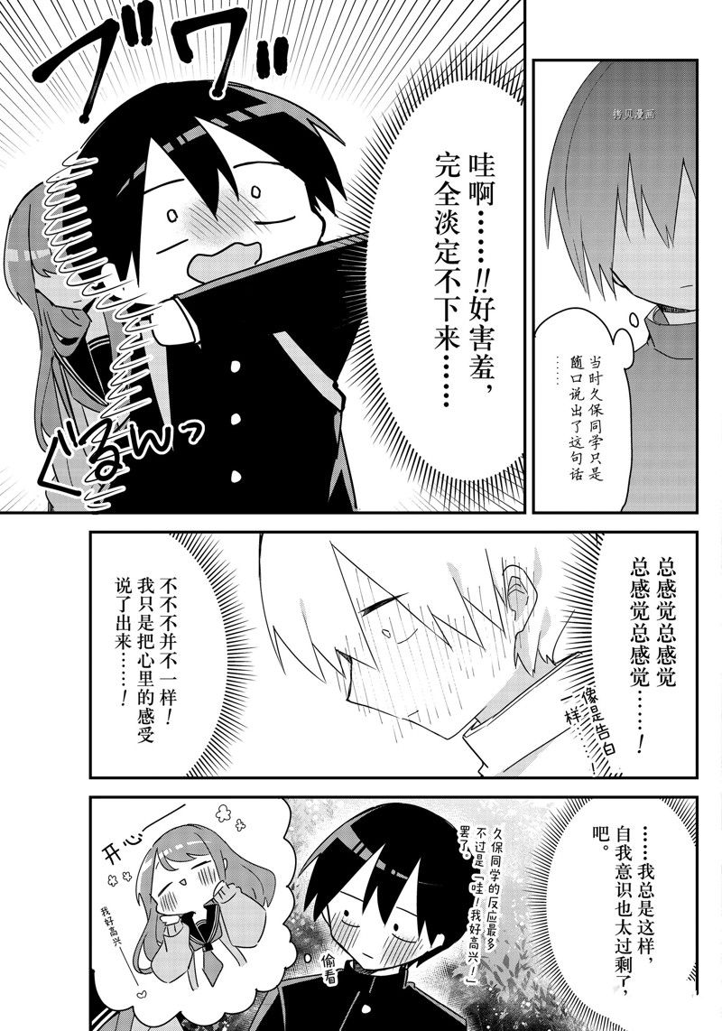 《久保同学不放过我》漫画最新章节第139话 试看版免费下拉式在线观看章节第【9】张图片