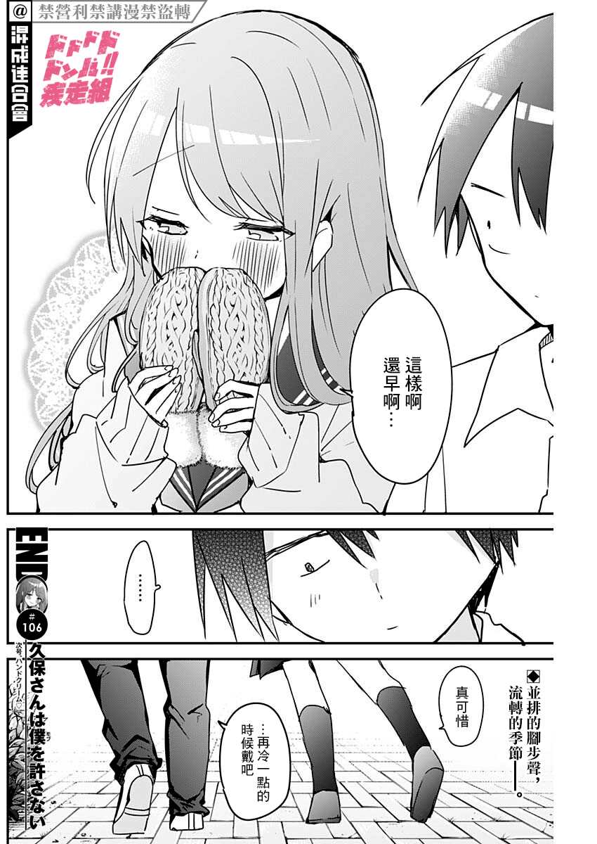 《久保同学不放过我》漫画最新章节第106话免费下拉式在线观看章节第【12】张图片