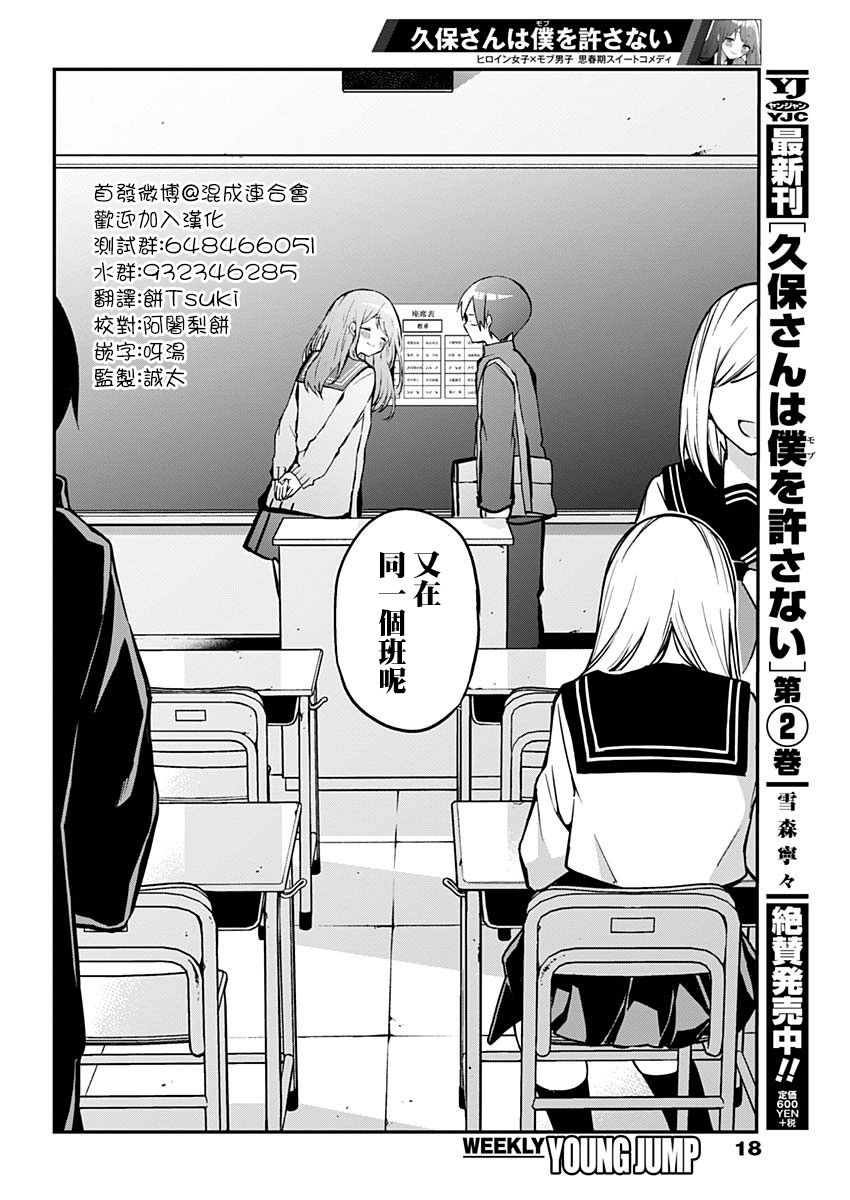 《久保同学不放过我》漫画最新章节第32话免费下拉式在线观看章节第【7】张图片