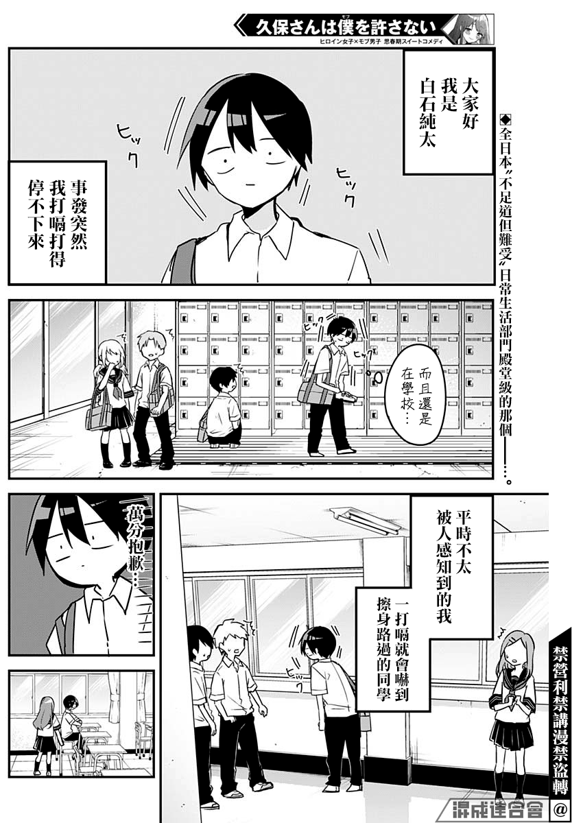 《久保同学不放过我》漫画最新章节第75话 打嗝与惊吓免费下拉式在线观看章节第【2】张图片