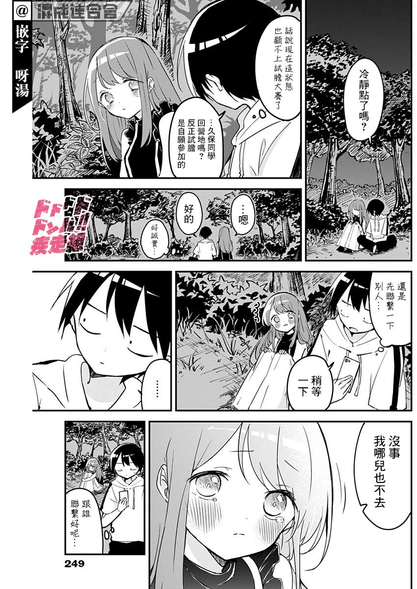 《久保同学不放过我》漫画最新章节第70话 不安兴信赖免费下拉式在线观看章节第【8】张图片