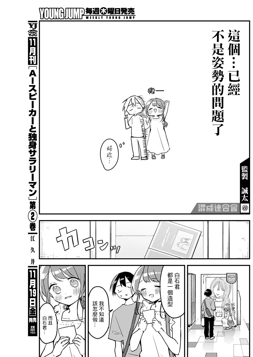 《久保同学不放过我》漫画最新章节第92话免费下拉式在线观看章节第【10】张图片