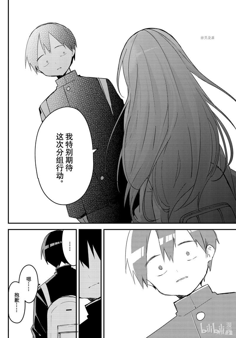 《久保同学不放过我》漫画最新章节第135话 试看版免费下拉式在线观看章节第【11】张图片