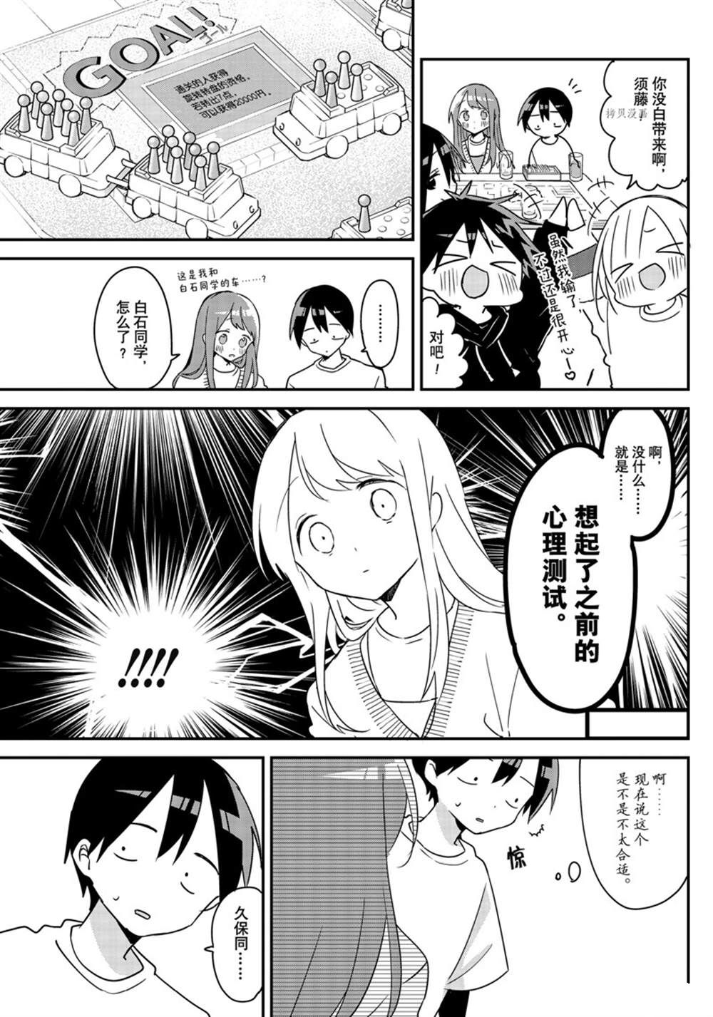 《久保同学不放过我》漫画最新章节第121话 试看版免费下拉式在线观看章节第【11】张图片