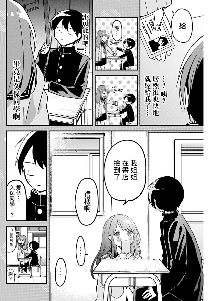 《久保同学不放过我》漫画最新章节第21话 病假与误发送免费下拉式在线观看章节第【14】张图片