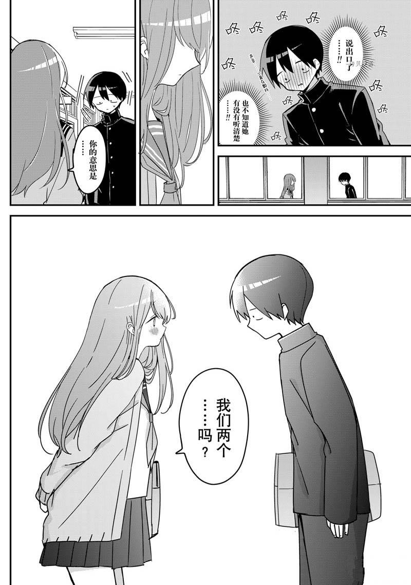 《久保同学不放过我》漫画最新章节第127话 试看免费下拉式在线观看章节第【10】张图片