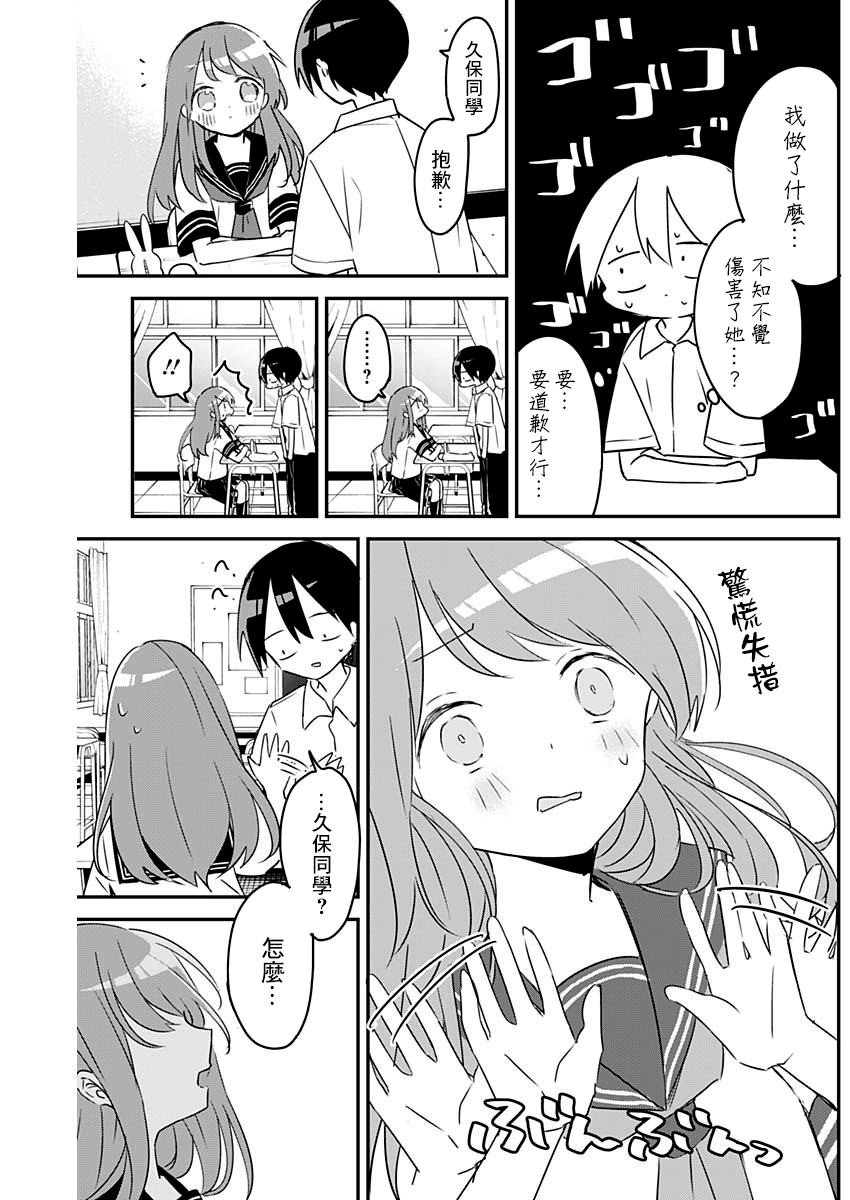 《久保同学不放过我》漫画最新章节第76话 声音与文字免费下拉式在线观看章节第【5】张图片