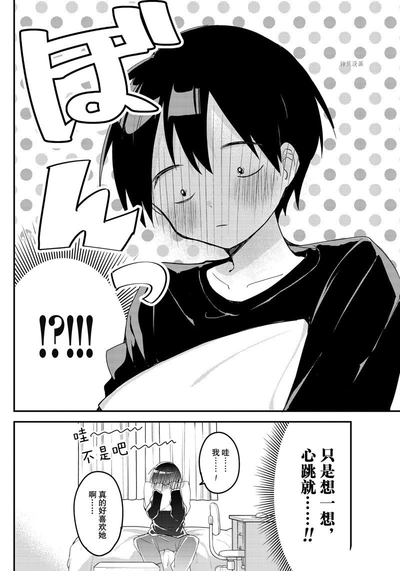 《久保同学不放过我》漫画最新章节第142话 试看版免费下拉式在线观看章节第【10】张图片