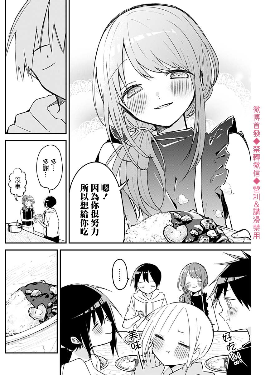 《久保同学不放过我》漫画最新章节第68话免费下拉式在线观看章节第【10】张图片