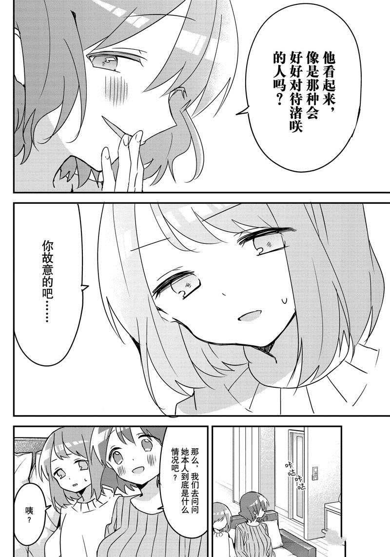 《久保同学不放过我》漫画最新章节第123话 试看版免费下拉式在线观看章节第【6】张图片