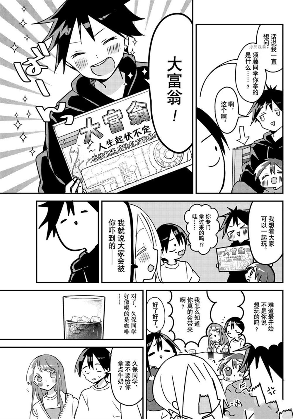 《久保同学不放过我》漫画最新章节第120话 试看版免费下拉式在线观看章节第【11】张图片