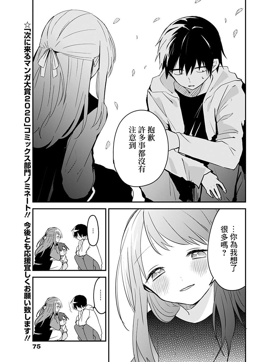 《久保同学不放过我》漫画最新章节第31话免费下拉式在线观看章节第【7】张图片