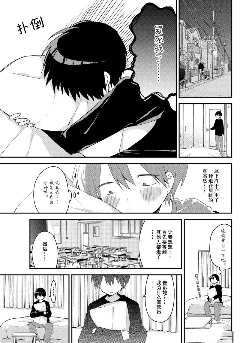 《久保同学不放过我》漫画最新章节第142话 试看版免费下拉式在线观看章节第【9】张图片