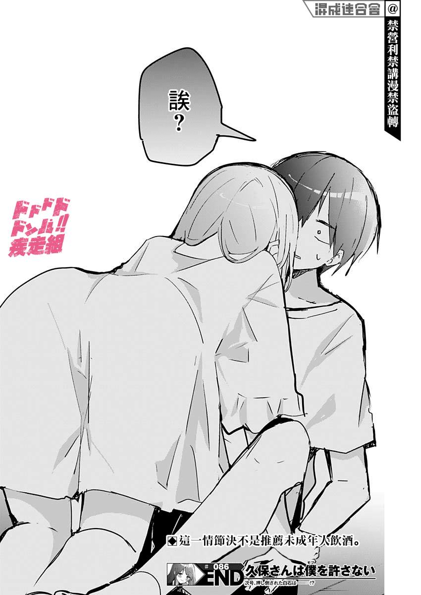 《久保同学不放过我》漫画最新章节第86话免费下拉式在线观看章节第【12】张图片