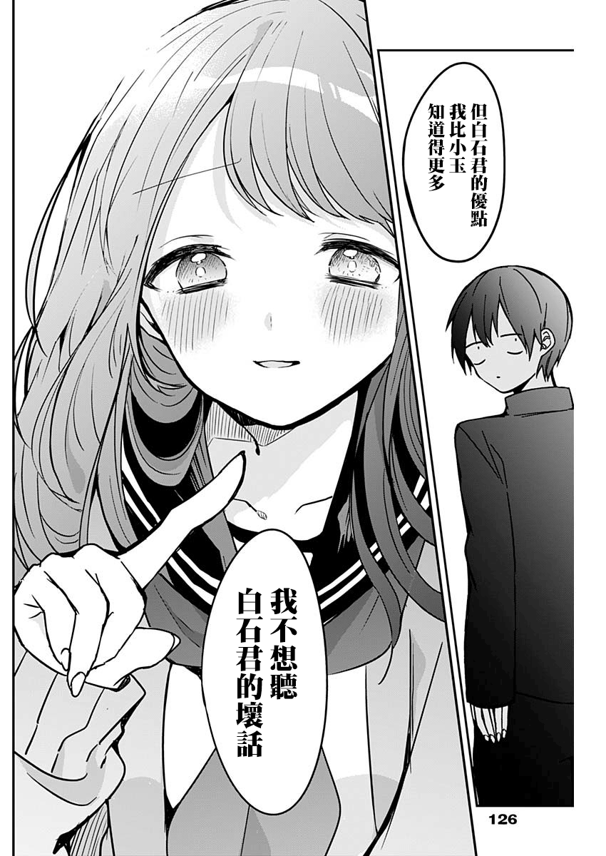 《久保同学不放过我》漫画最新章节第15话 女孩间的谈心与独占欲免费下拉式在线观看章节第【8】张图片