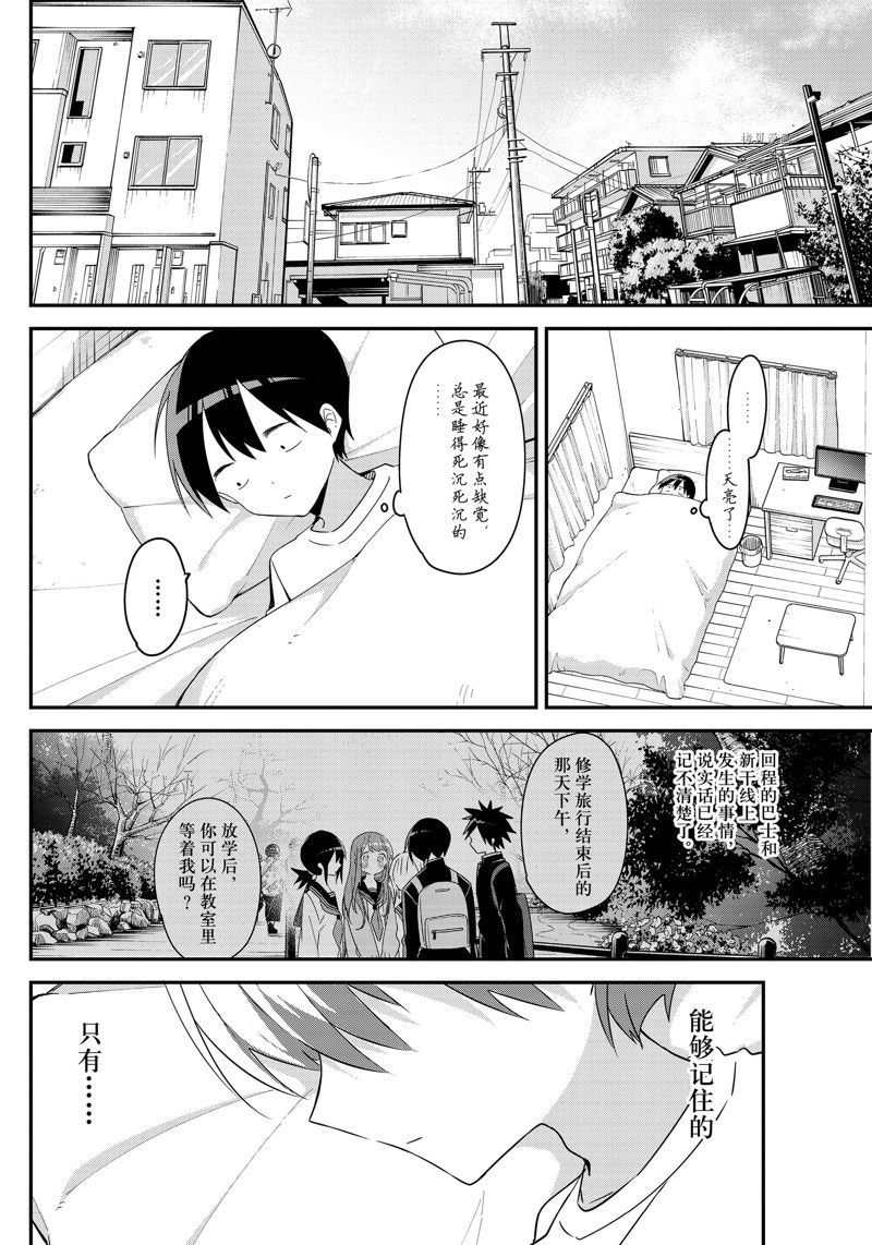 《久保同学不放过我》漫画最新章节第141话 试看版免费下拉式在线观看章节第【2】张图片