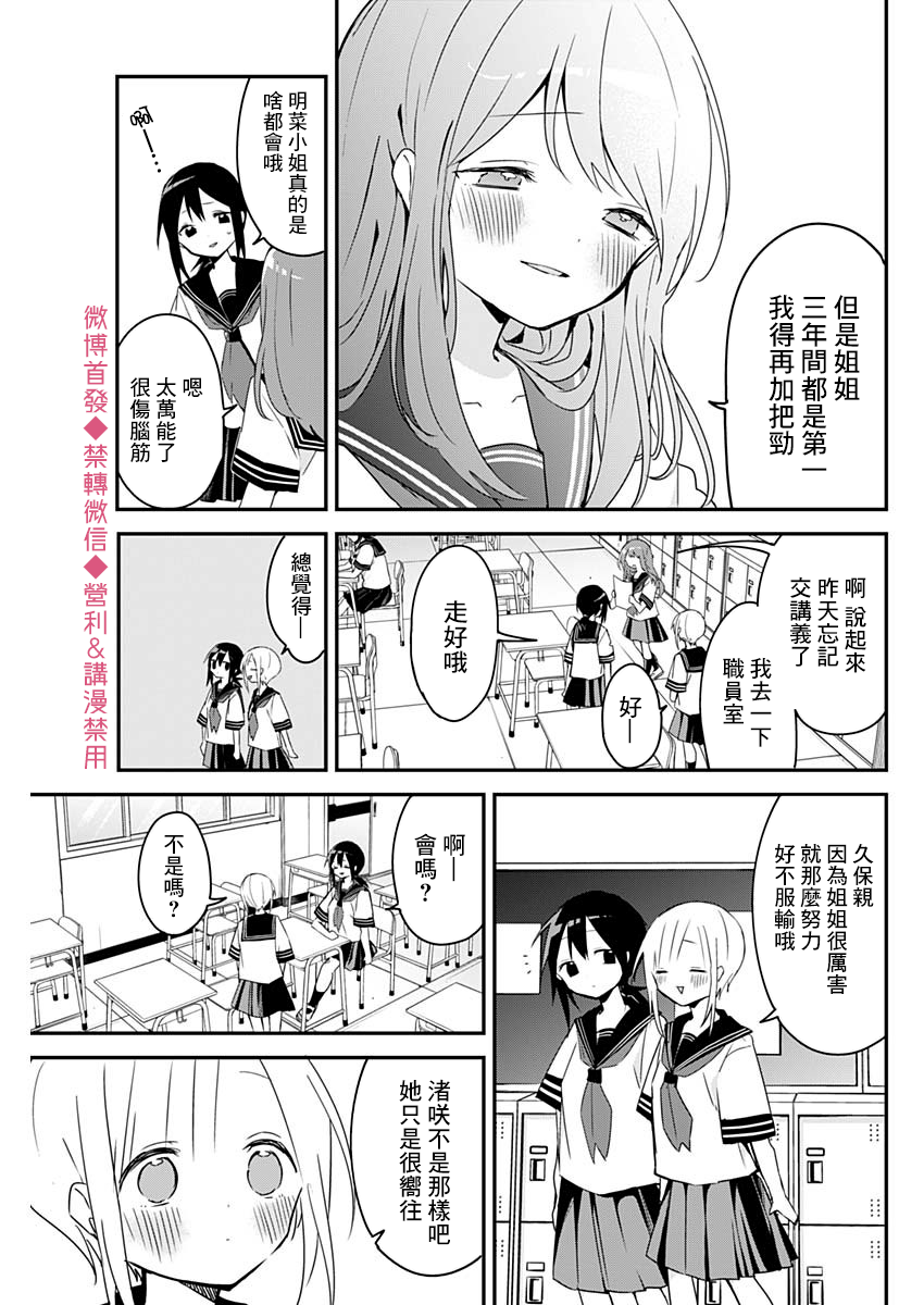 《久保同学不放过我》漫画最新章节第62话免费下拉式在线观看章节第【5】张图片