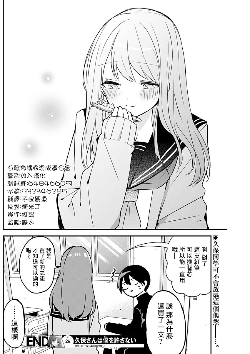 《久保同学不放过我》漫画最新章节第26话 红笔与一对免费下拉式在线观看章节第【12】张图片