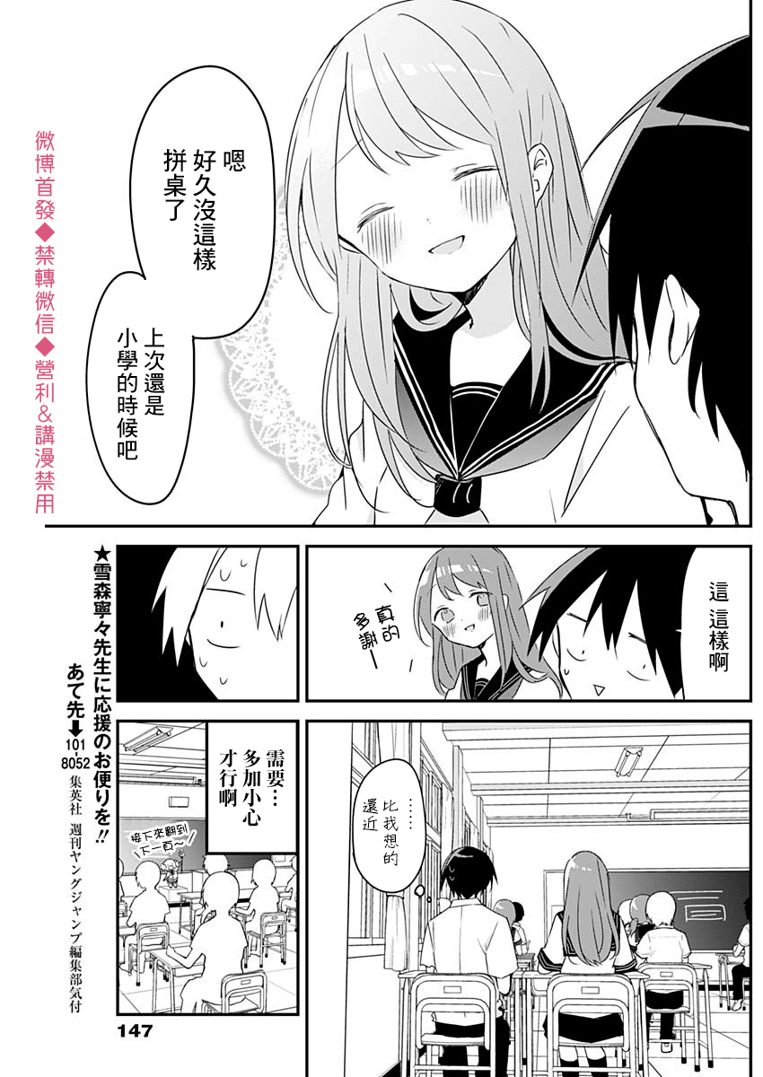 《久保同学不放过我》漫画最新章节第61话 忘带与邻座免费下拉式在线观看章节第【5】张图片