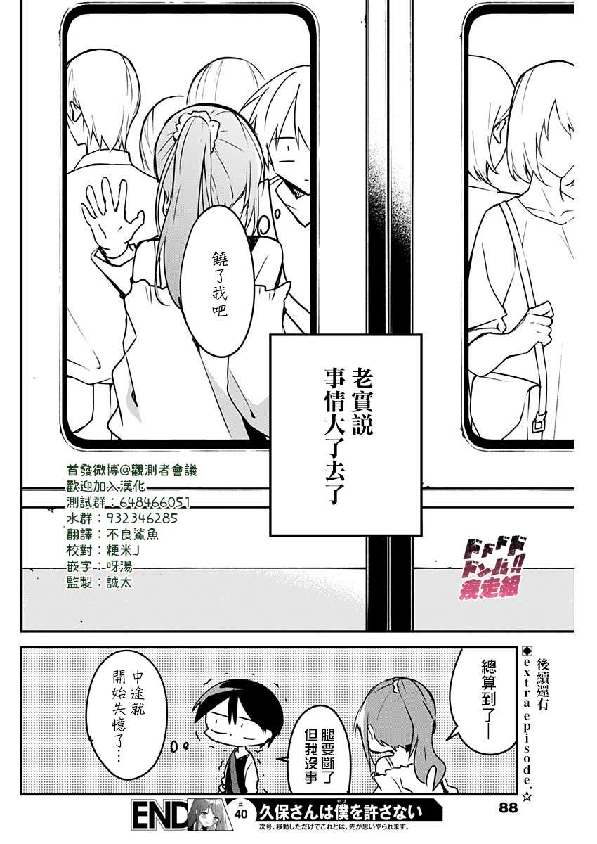 《久保同学不放过我》漫画最新章节第40话 剧场版与满员电车免费下拉式在线观看章节第【12】张图片