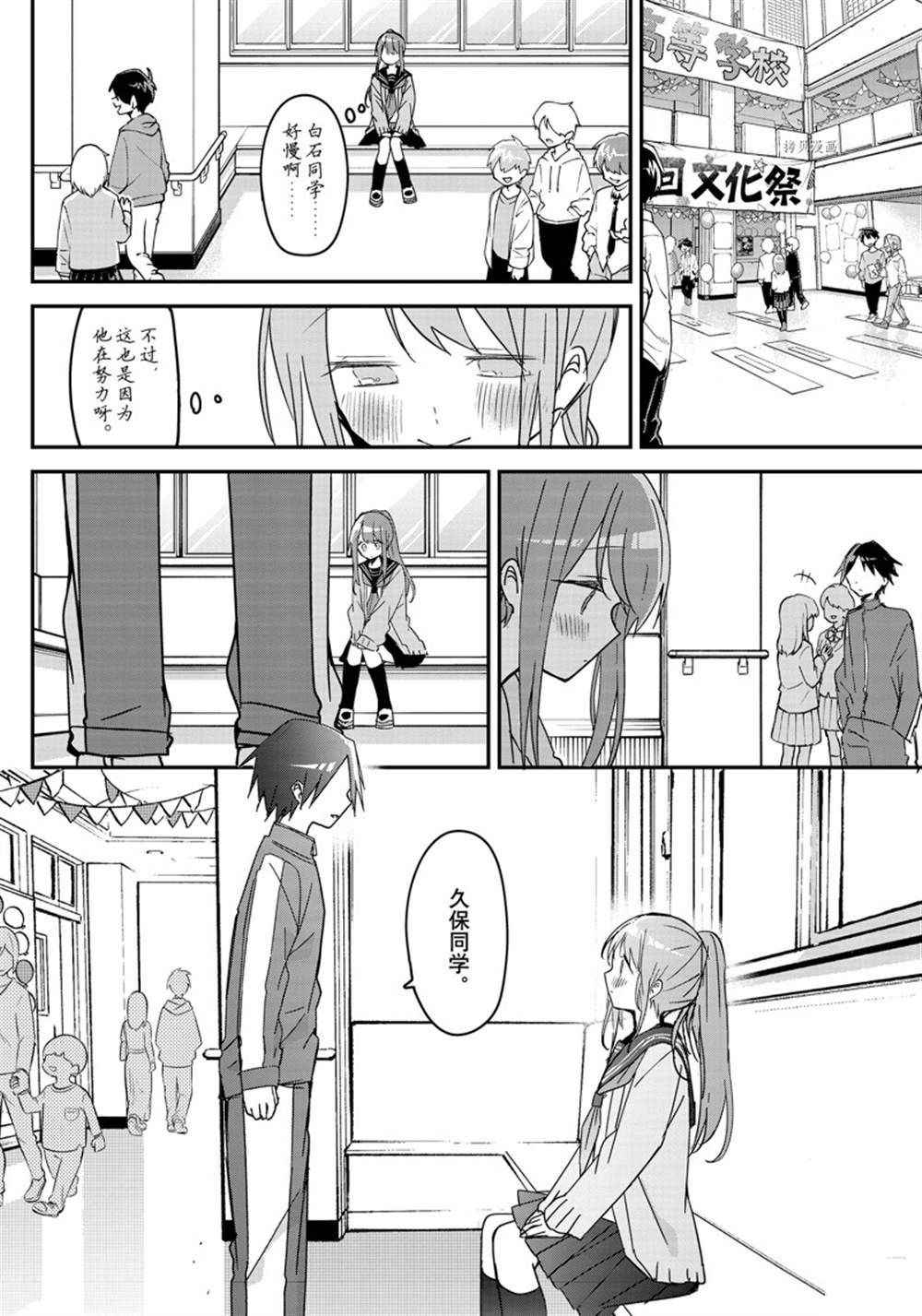 《久保同学不放过我》漫画最新章节第115话 试看版免费下拉式在线观看章节第【4】张图片