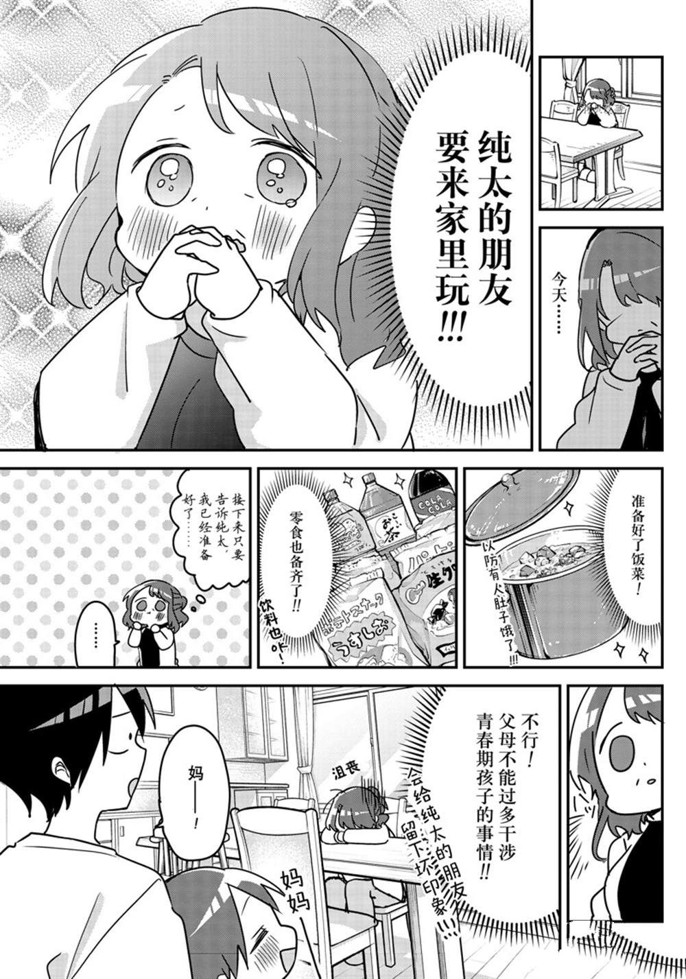 《久保同学不放过我》漫画最新章节第120话 试看版免费下拉式在线观看章节第【3】张图片