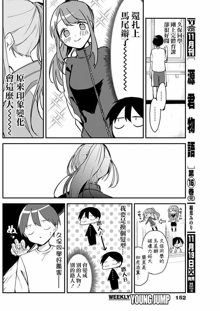 《久保同学不放过我》漫画最新章节第5话免费下拉式在线观看章节第【6】张图片