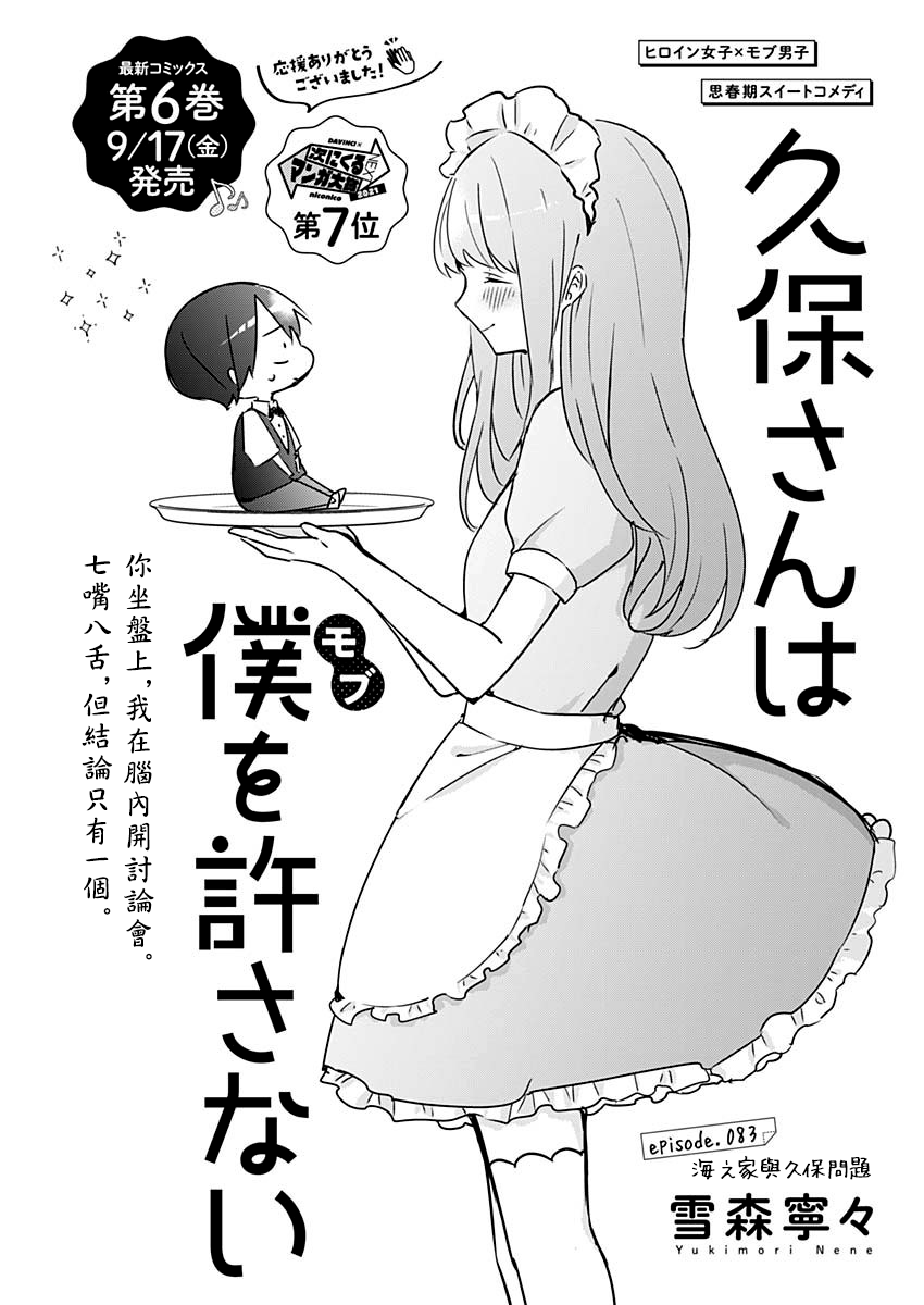 《久保同学不放过我》漫画最新章节第83话免费下拉式在线观看章节第【1】张图片