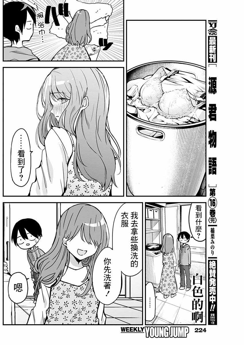 《久保同学不放过我》漫画最新章节第7话免费下拉式在线观看章节第【7】张图片