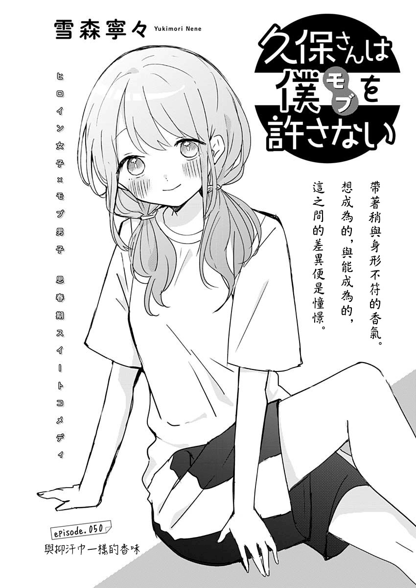 《久保同学不放过我》漫画最新章节第50话 与抑汗巾一样的香味免费下拉式在线观看章节第【1】张图片