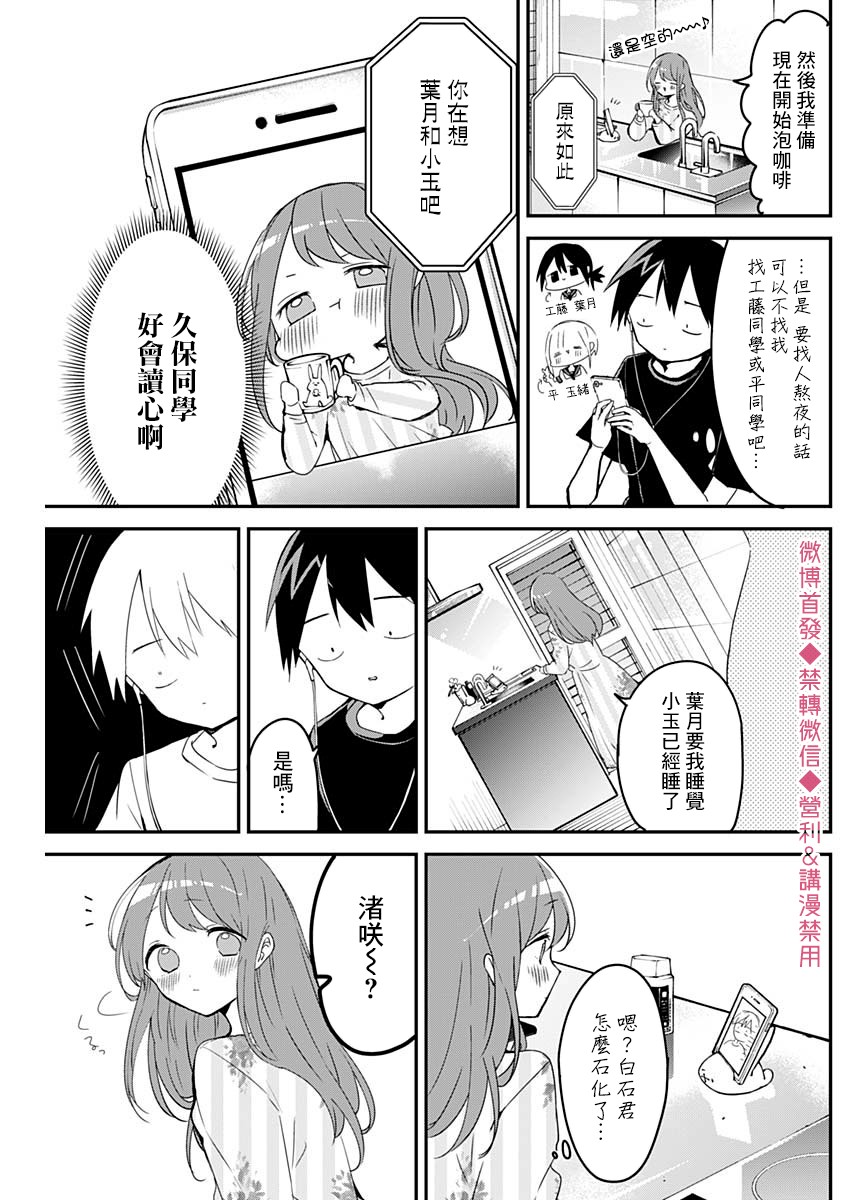 《久保同学不放过我》漫画最新章节第63话 熬夜和家居服免费下拉式在线观看章节第【5】张图片