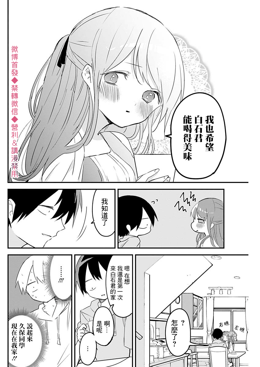 《久保同学不放过我》漫画最新章节第59话免费下拉式在线观看章节第【10】张图片