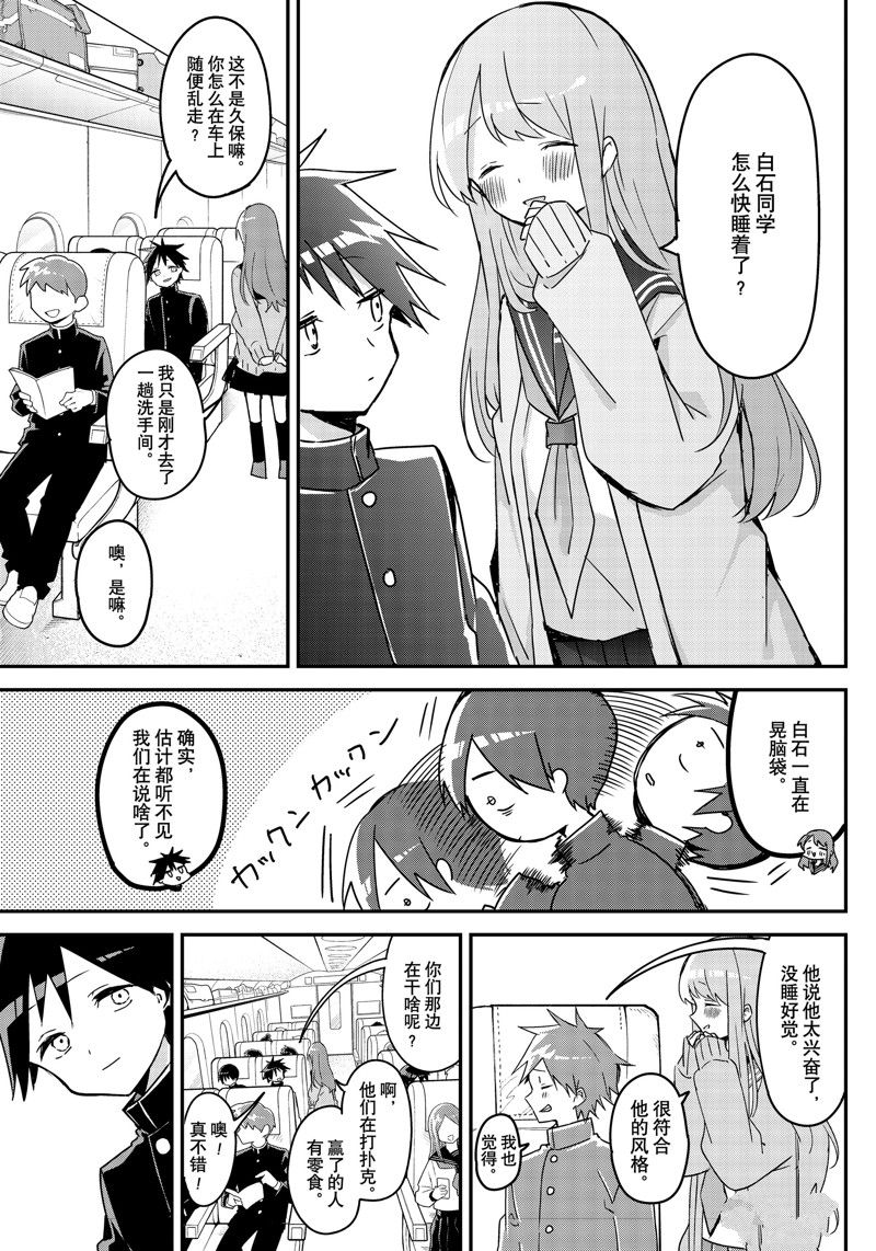 《久保同学不放过我》漫画最新章节第130话 试看版免费下拉式在线观看章节第【3】张图片