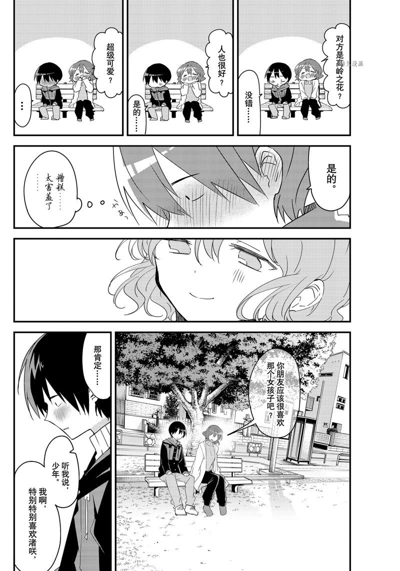 《久保同学不放过我》漫画最新章节第141话 试看版免费下拉式在线观看章节第【10】张图片