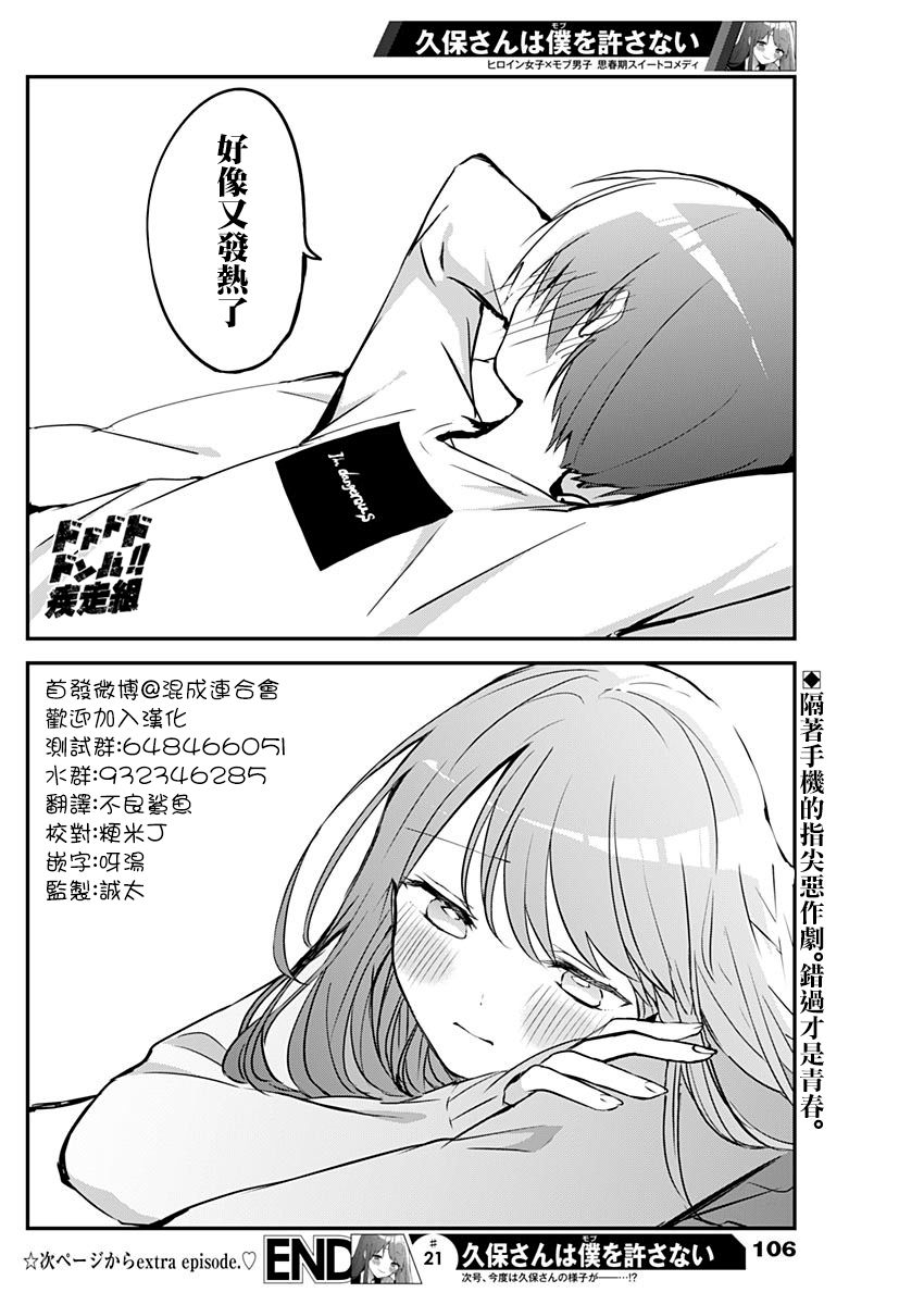 《久保同学不放过我》漫画最新章节第21话 病假与误发送免费下拉式在线观看章节第【12】张图片