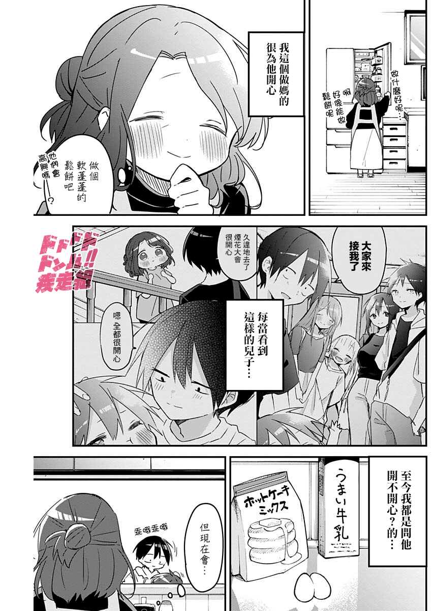 《久保同学不放过我》漫画最新章节第108话免费下拉式在线观看章节第【3】张图片