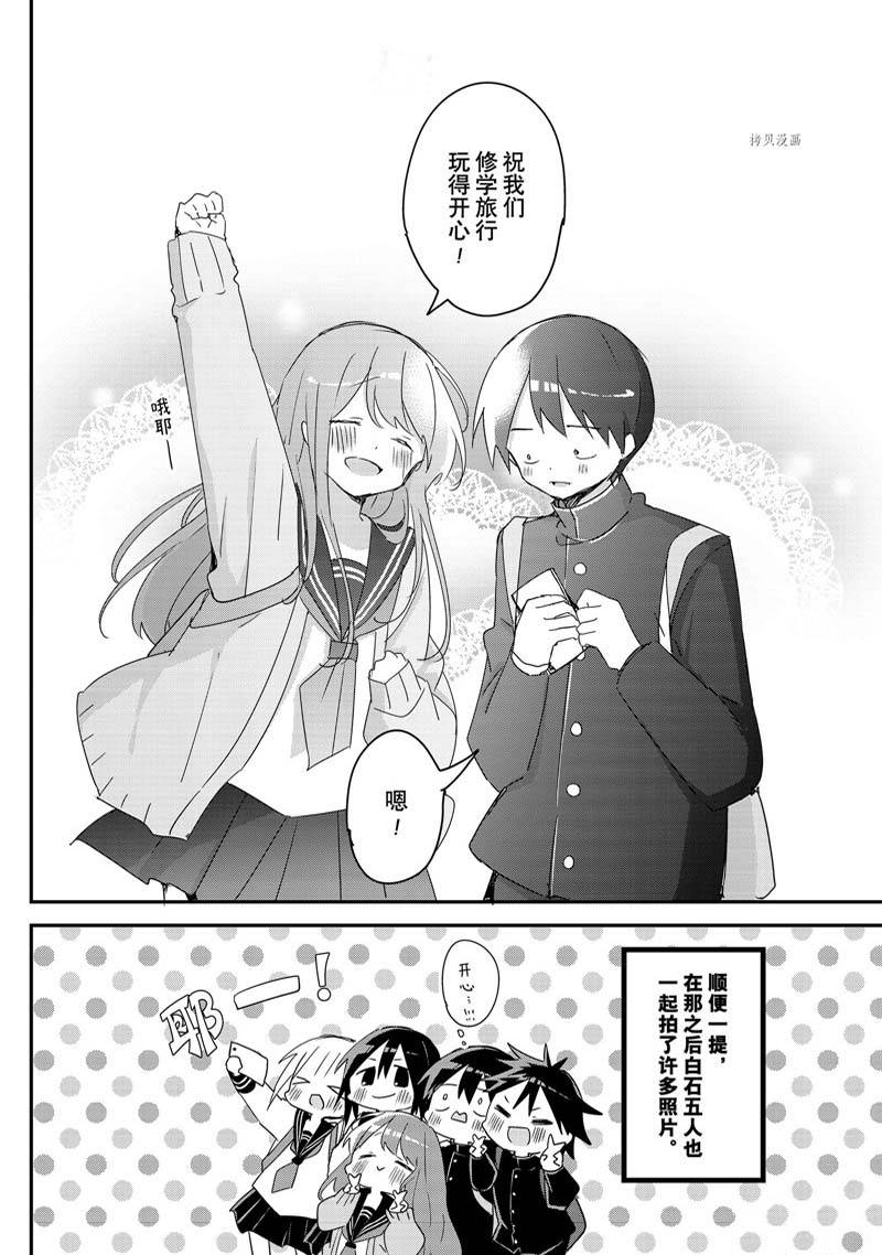 《久保同学不放过我》漫画最新章节第131话 试看版免费下拉式在线观看章节第【14】张图片