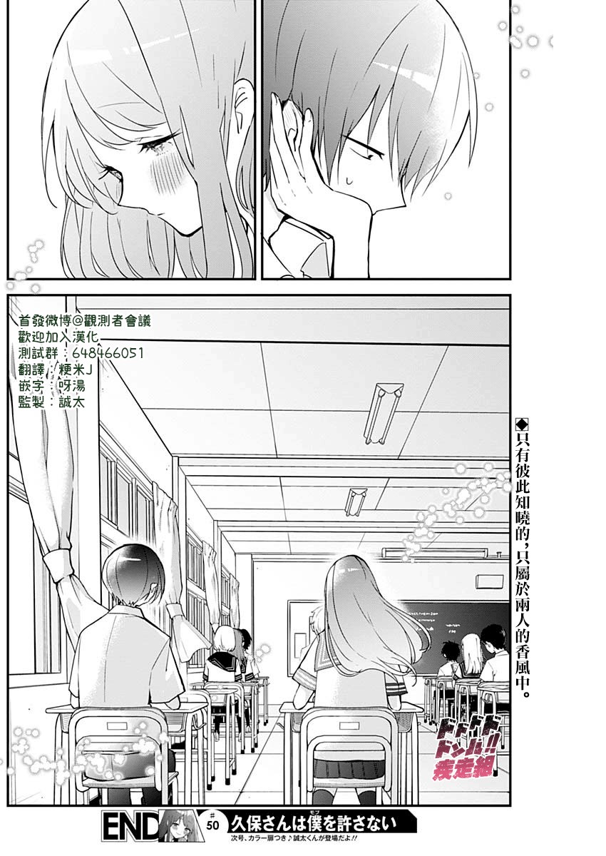 《久保同学不放过我》漫画最新章节第50话 与抑汗巾一样的香味免费下拉式在线观看章节第【12】张图片