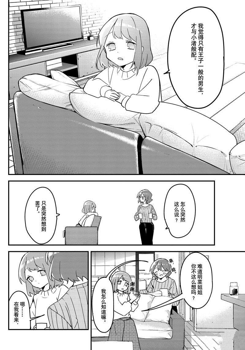 《久保同学不放过我》漫画最新章节第123话 试看版免费下拉式在线观看章节第【2】张图片